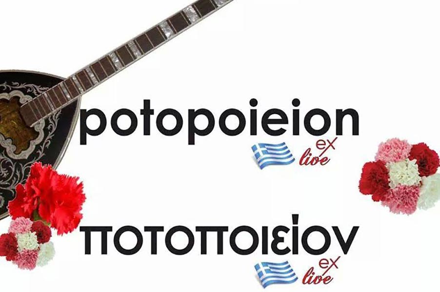 Potopoieion Ex Live  