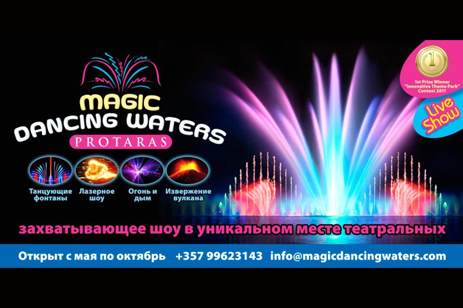 Magic Dancing Waters Show