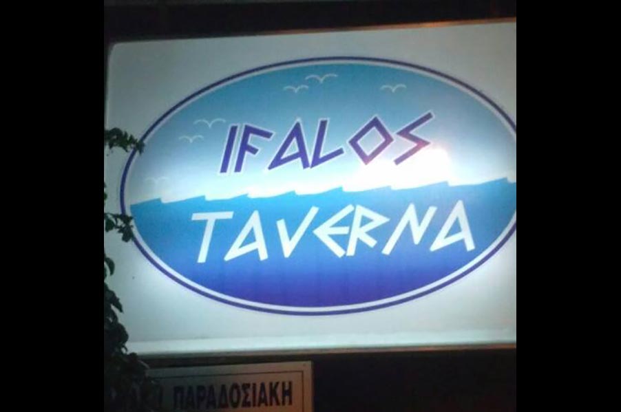 Ifalos Taverna