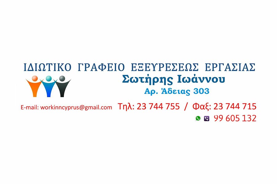 Ioannou Employment Agency