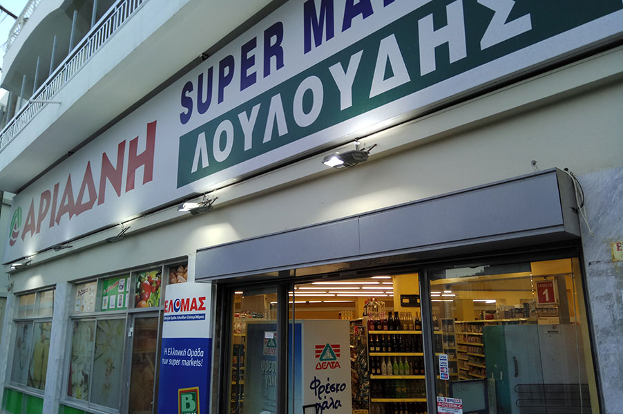 Ariadni Super Market