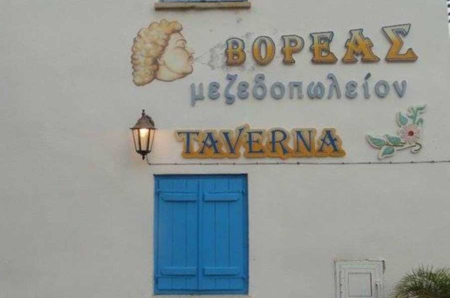 Voreas Tavern