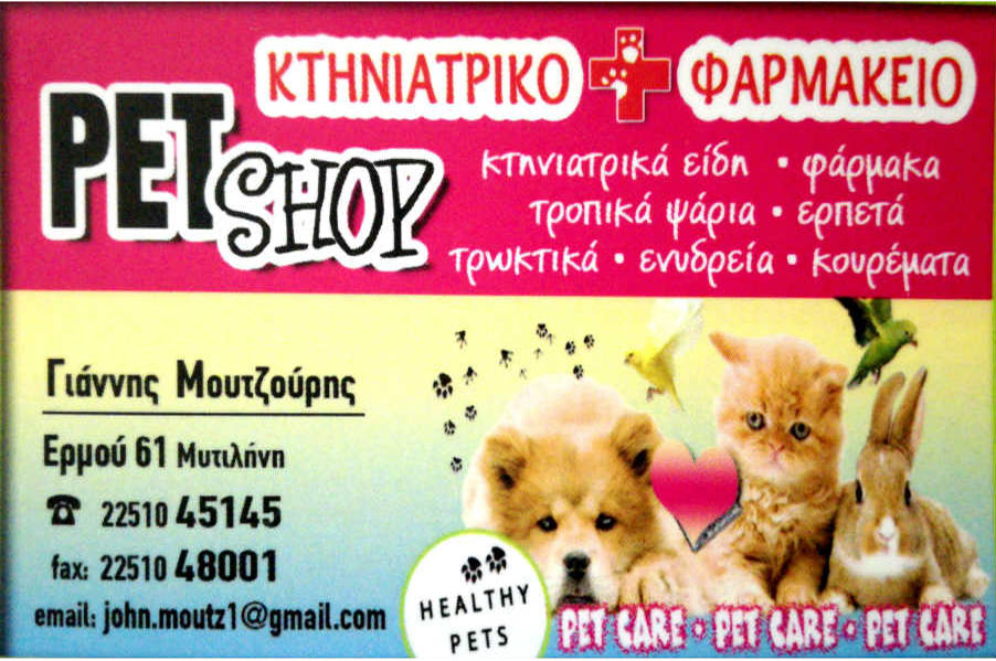 Pet Shop Moutzouris