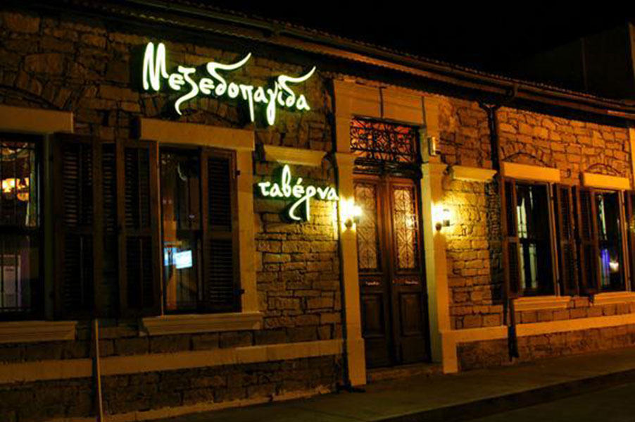 Mezedopagida Tavern
