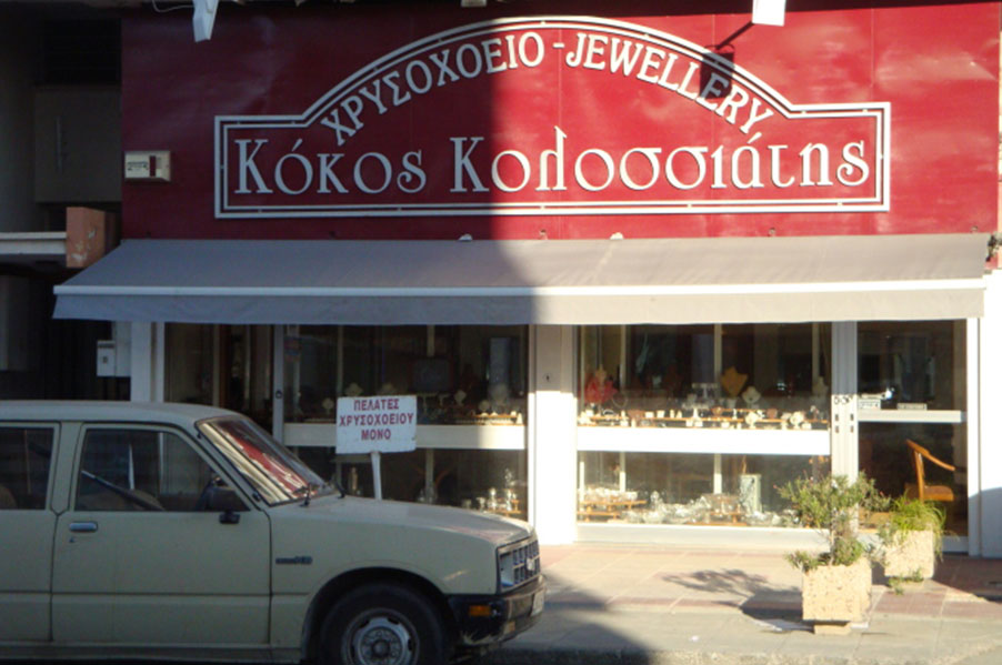 Kokos Koloshiatis