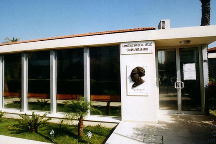 Municipal Museum - Archive Solona Michailidi