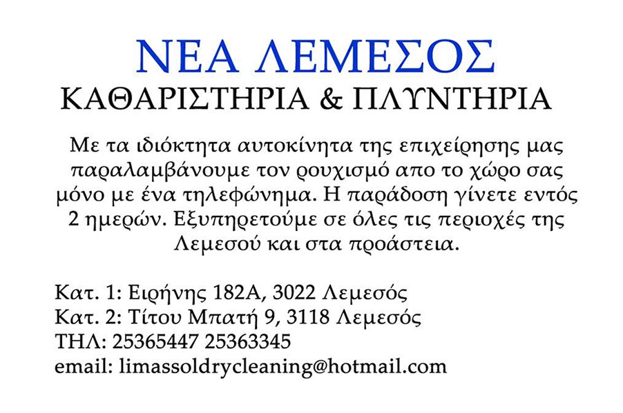 Nea Lemesos Dry Cleaning