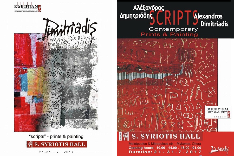 07/21-31(July 21- 31) Alexandros Dimitriadis "Scripts"