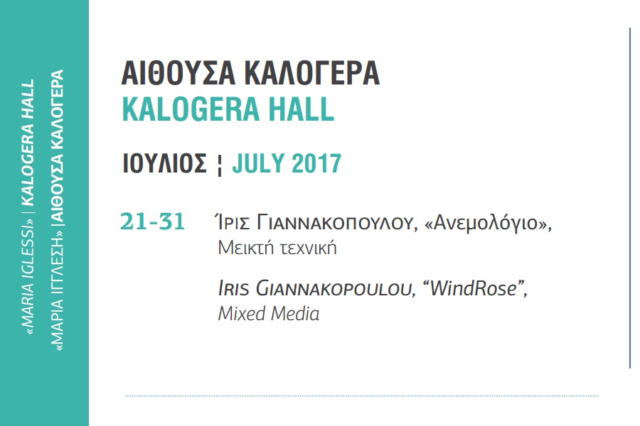 07/21-31(July 21-31) Iris Giannakopoulou "WindRose"