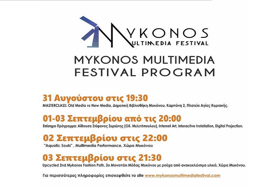 Mykonos Multimedia Festival