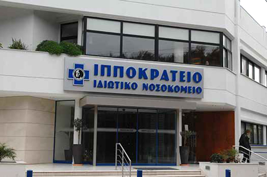 Ippokrateio Private Hospital