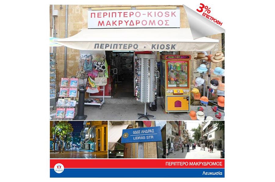 Makridromos Kiosk