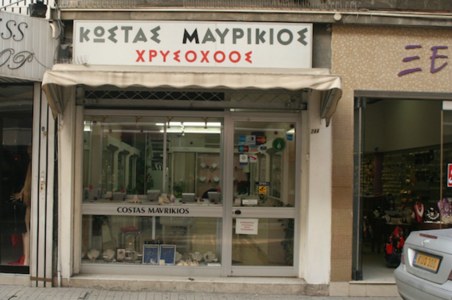 Costas Mavrikos jewellery