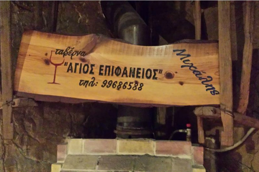 Agios Epifaneios Tavern