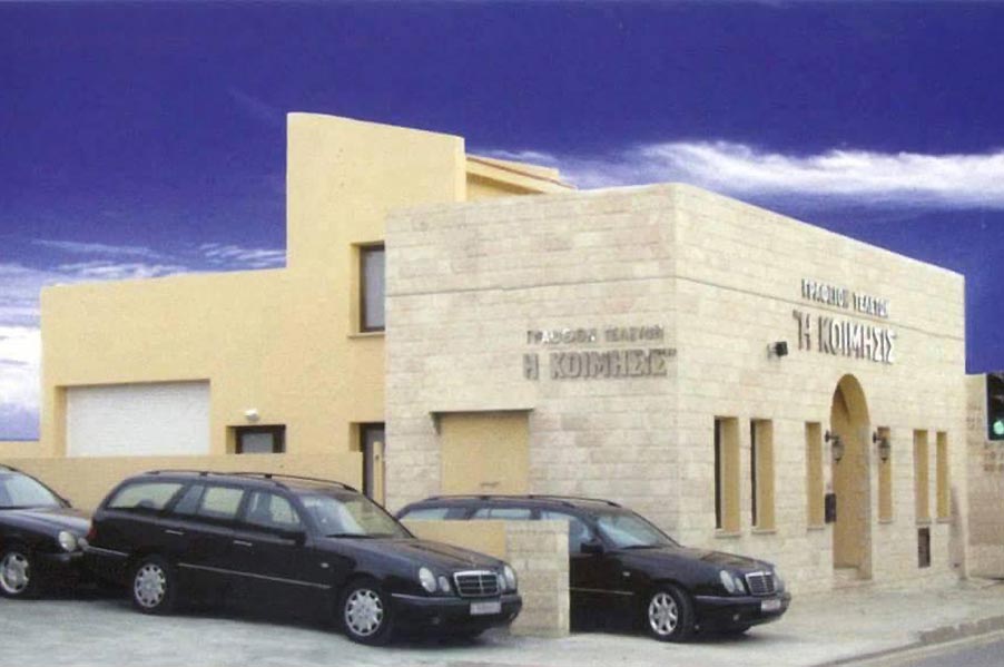 Koimisis Funeral Office