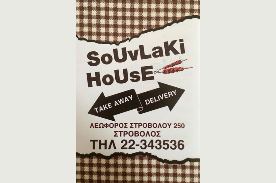 Souvlaki House