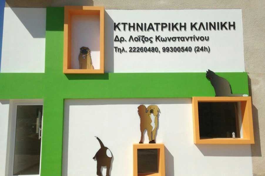 Loizos Konstantinou Vet Clinic