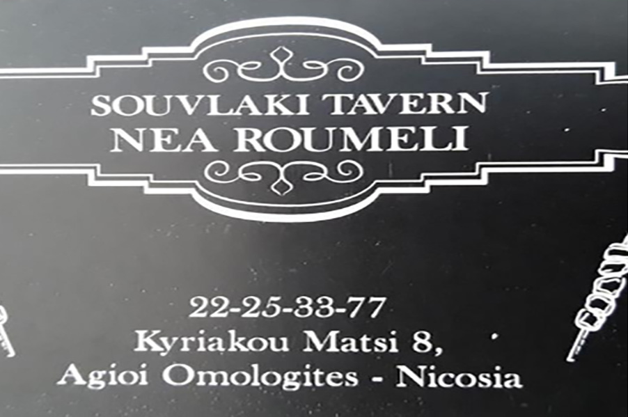 Nea Roumeli Tavern