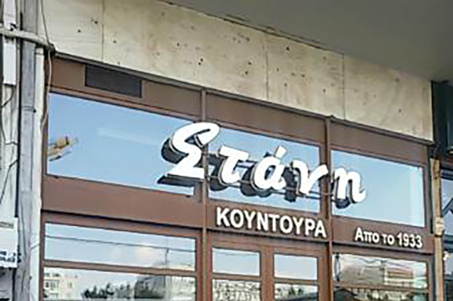 Stani