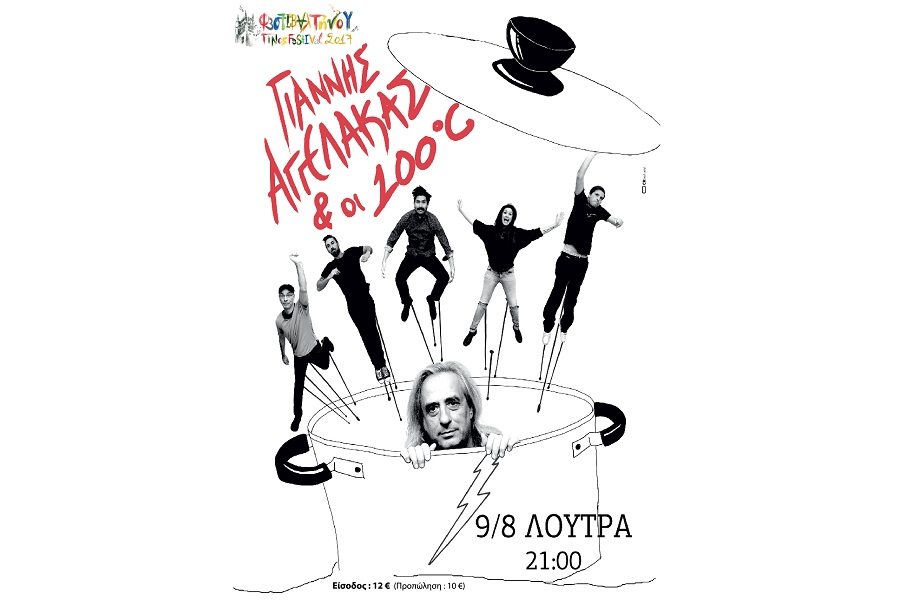 08/09(August 09) Giannis Aggelakas Concert