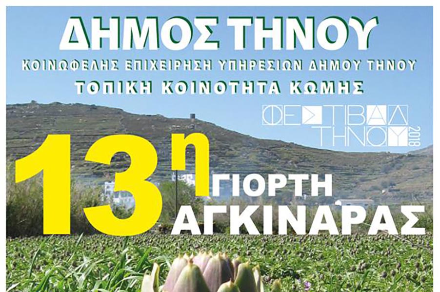 16/6 13th Artichoke Festival